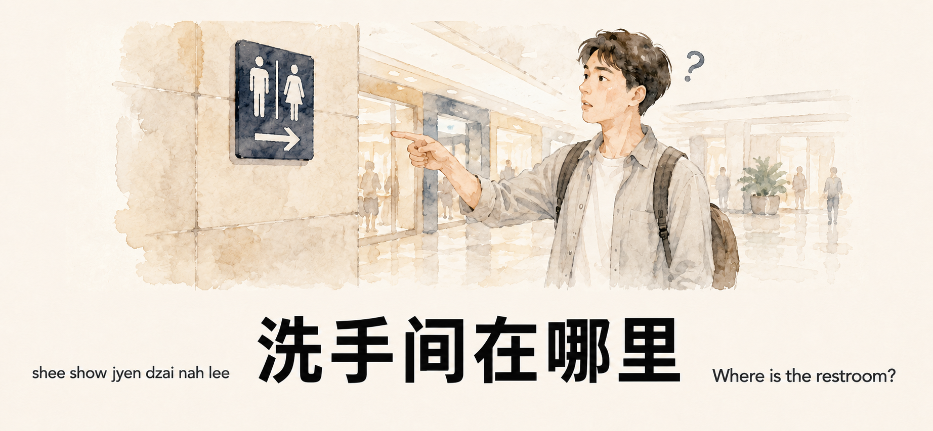 洗手间