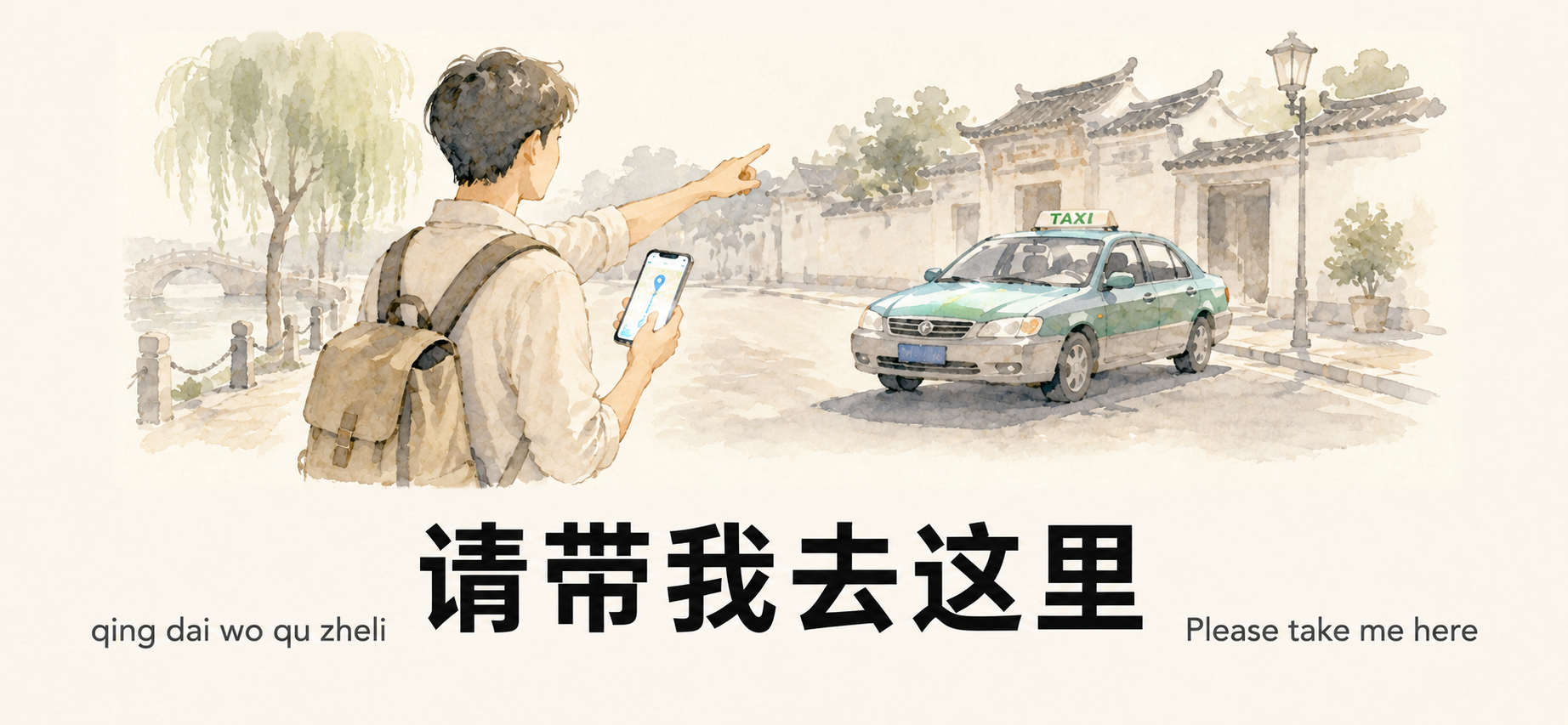 请带我去这里